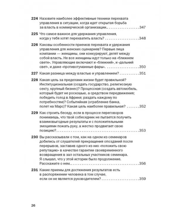 Социальная технология в вопросах и ответах