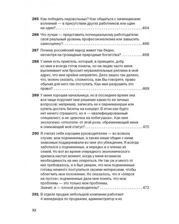 Социальная технология в вопросах и ответах