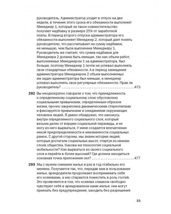 Социальная технология в вопросах и ответах