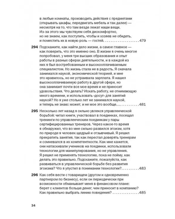 Социальная технология в вопросах и ответах