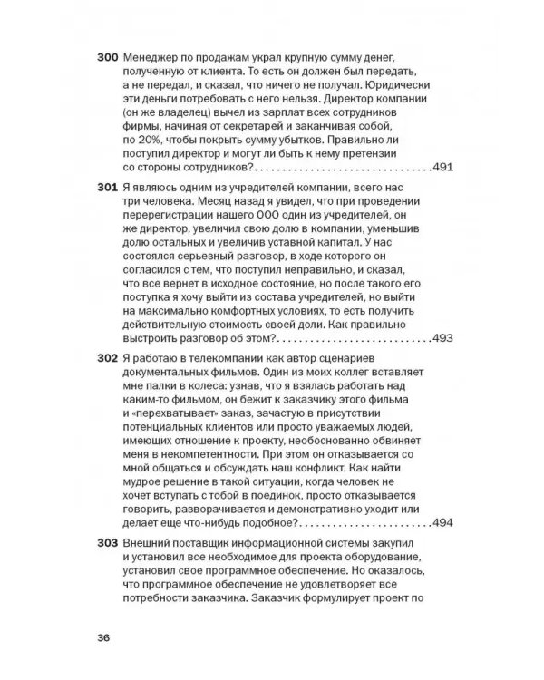 Социальная технология в вопросах и ответах