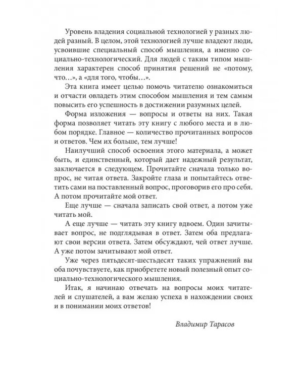 Социальная технология в вопросах и ответах