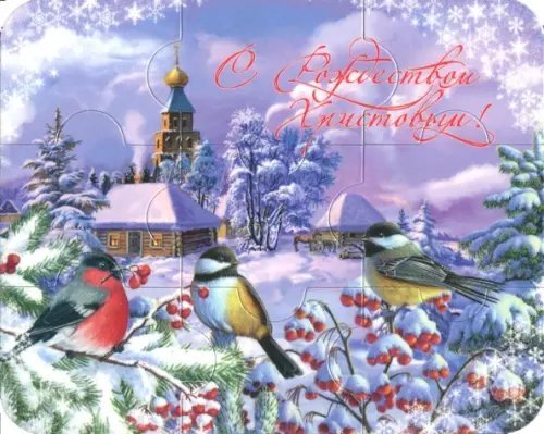 Магнит-пазл "С Рождеством Христовым!", 95х120 мм