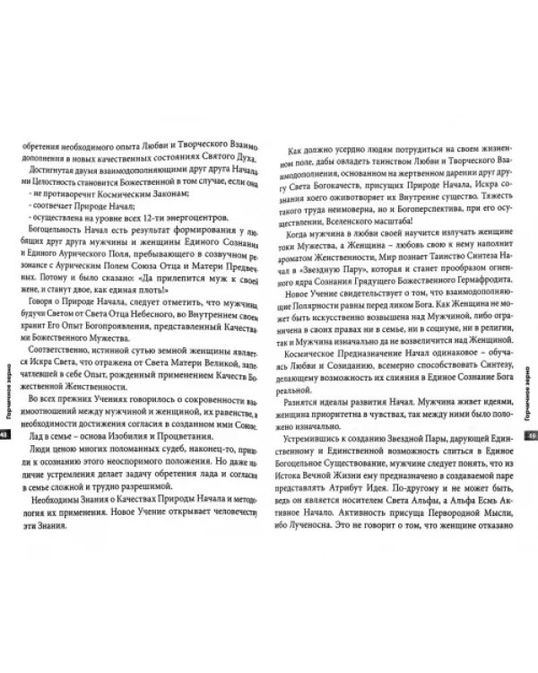 Горчичное зерно, или Путь в бессмертие