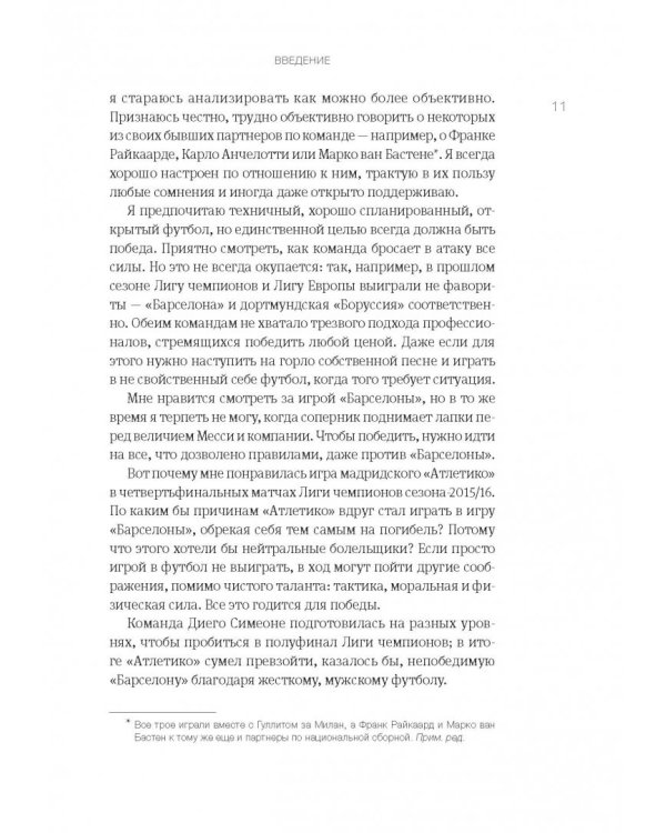 Как смотреть футбол. Руководство диванного эксперта