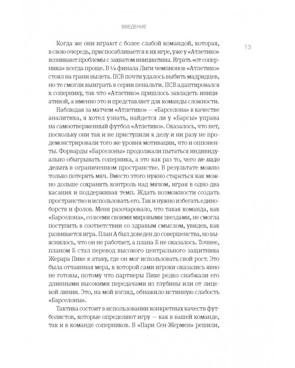 Как смотреть футбол. Руководство диванного эксперта