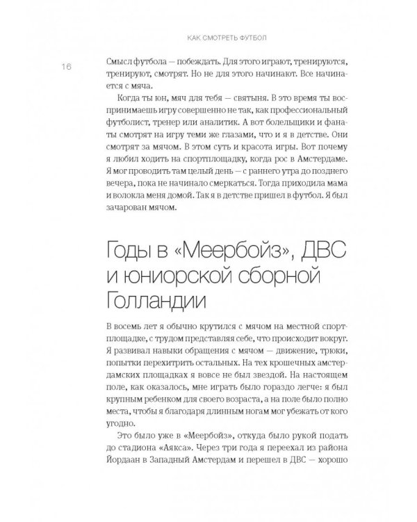 Как смотреть футбол. Руководство диванного эксперта