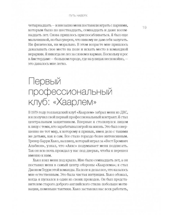 Как смотреть футбол. Руководство диванного эксперта