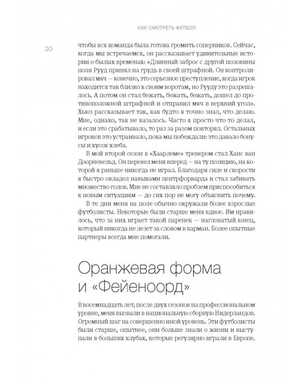 Как смотреть футбол. Руководство диванного эксперта