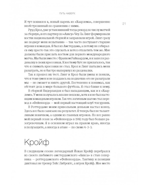 Как смотреть футбол. Руководство диванного эксперта