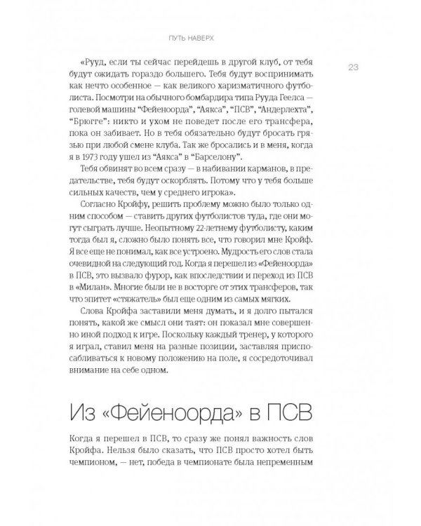 Как смотреть футбол. Руководство диванного эксперта