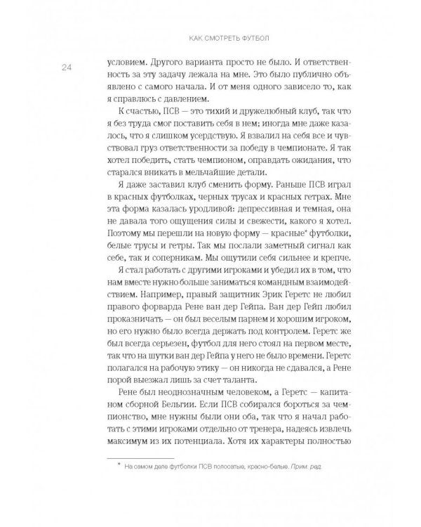 Как смотреть футбол. Руководство диванного эксперта