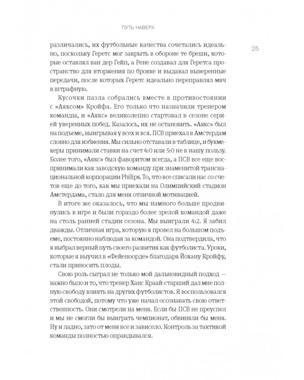 Как смотреть футбол. Руководство диванного эксперта