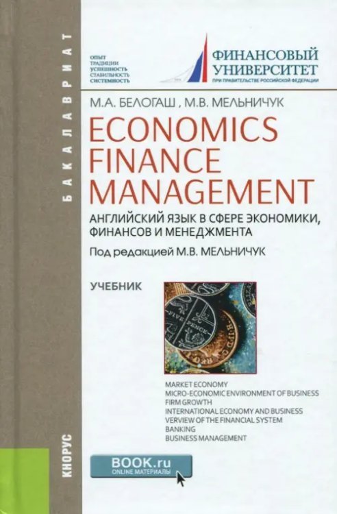 Бакалавриат Economics. Finance. Management