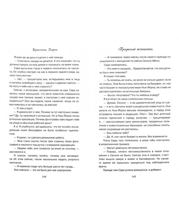 Прекрасный незнакомец