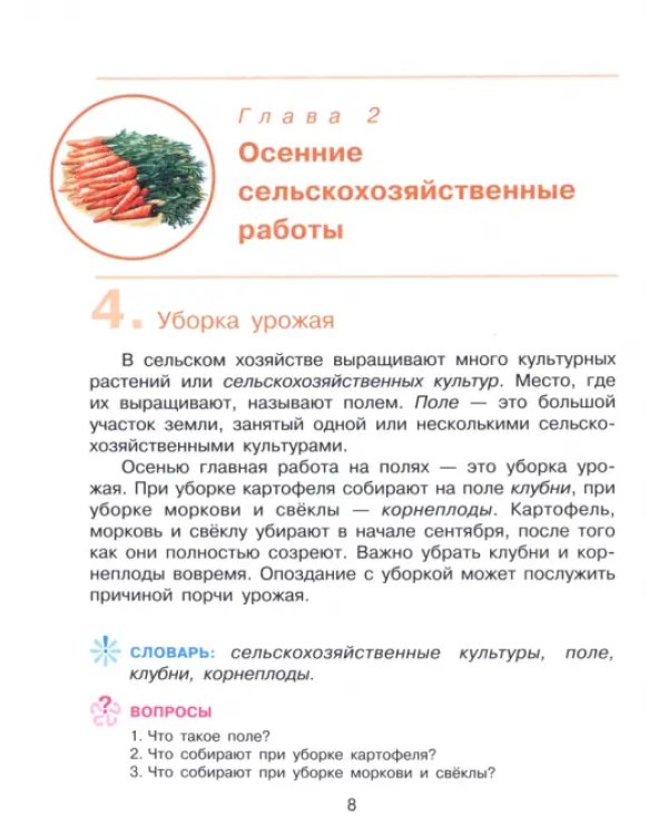 Технология. Сельскохозяйственный труд. 5 класс. Учебник. Адаптированные программы. ФГОС ОВЗ