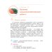 Технология. Сельскохозяйственный труд. 5 класс. Учебник. Адаптированные программы. ФГОС ОВЗ