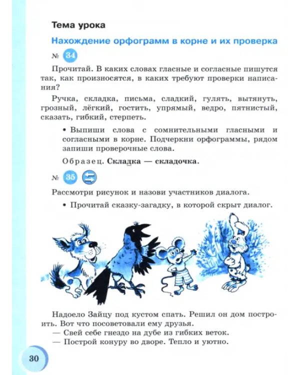 Русский язык. 8 класс. Учебник. Адаптированные программы. ФГОС ОВЗ