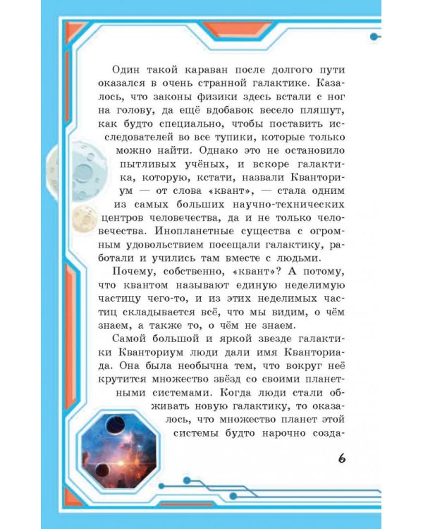 Приключения Квантика