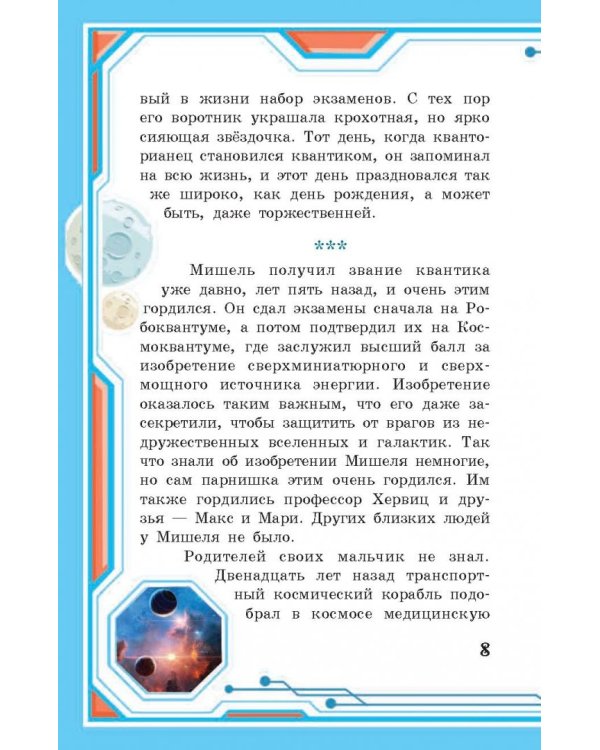 Приключения Квантика