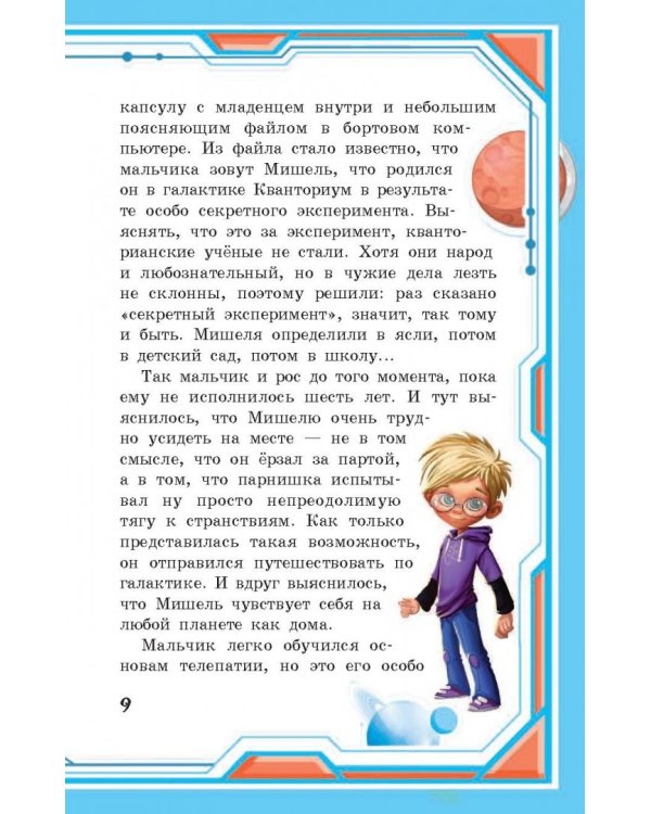 Приключения Квантика