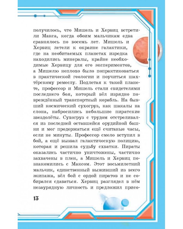 Приключения Квантика