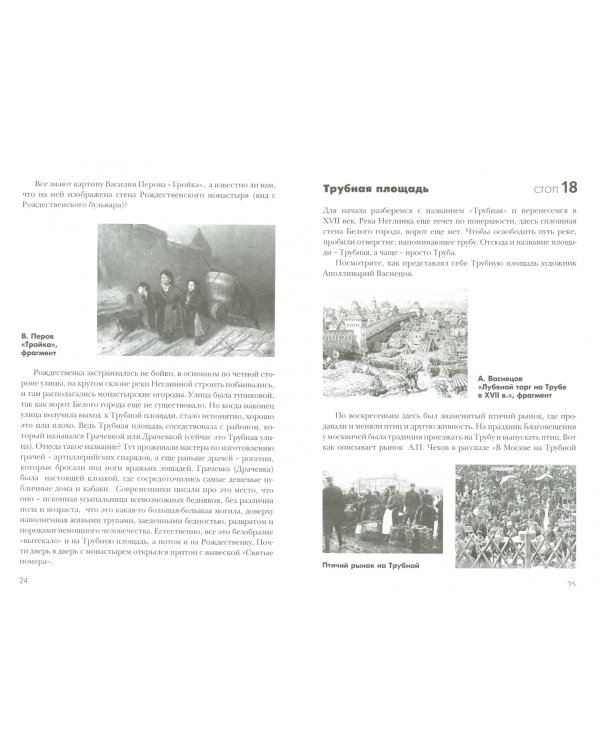 Самоводитель по Москве. Маршрут: Рождественка - Кузнецкий мост - Неглинная