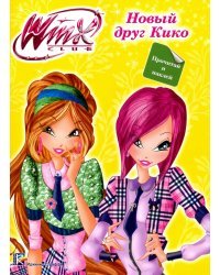 WINX. Новый друг Кико