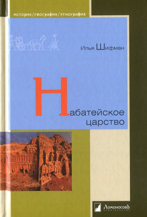 Набатейское царство