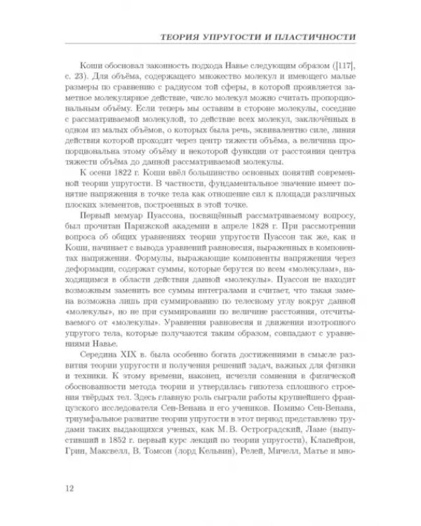 Дополнительное изображение книги «Теория упругости и пластичности. Учебное пособие»