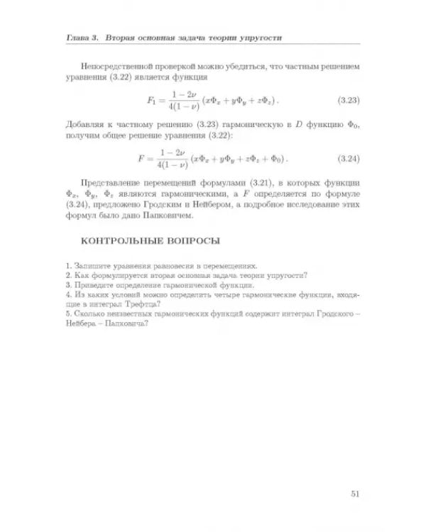 Дополнительное изображение книги «Теория упругости и пластичности. Учебное пособие»