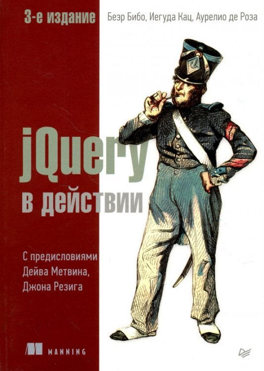 Для профессионалов jQuery в действии