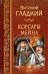 Корсары Мейна