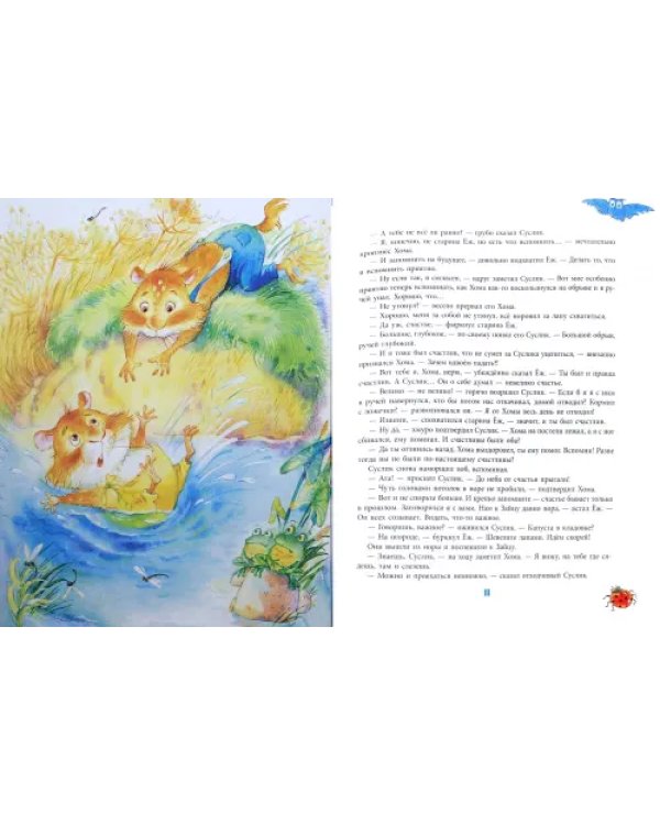 Лучшая птица Хомы и Суслика