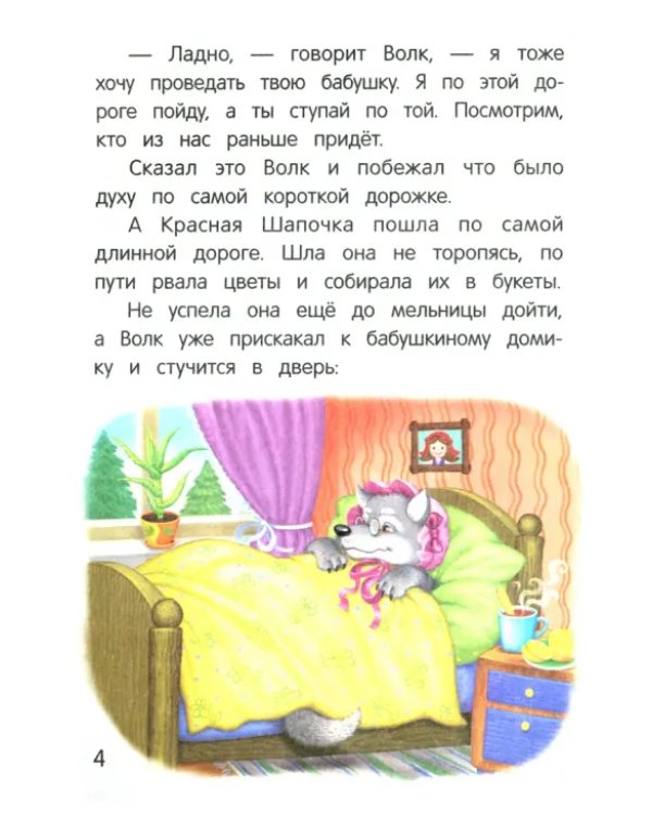 Красная Шапочка