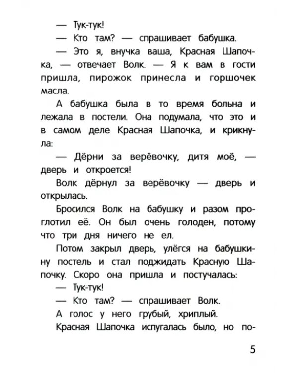 Красная Шапочка