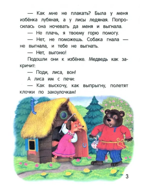 Лиса и заяц