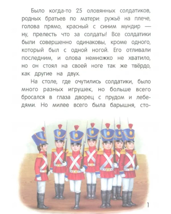 Стойкий оловянный солдатик