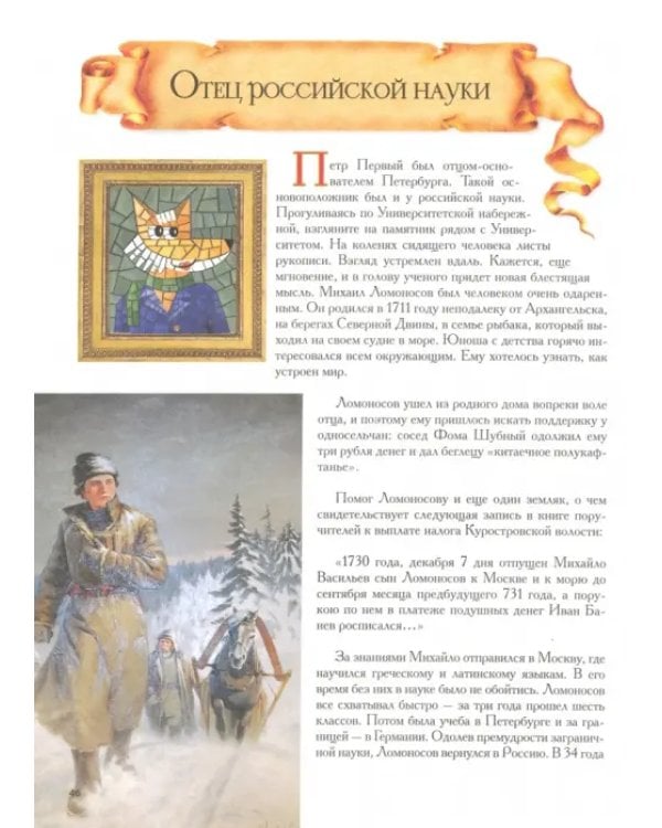 Санкт-Петербург. Детский путеводитель