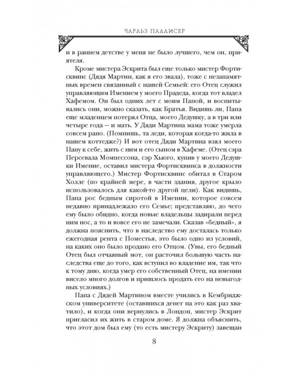 Квинканкс. В 2 томах. Том 2