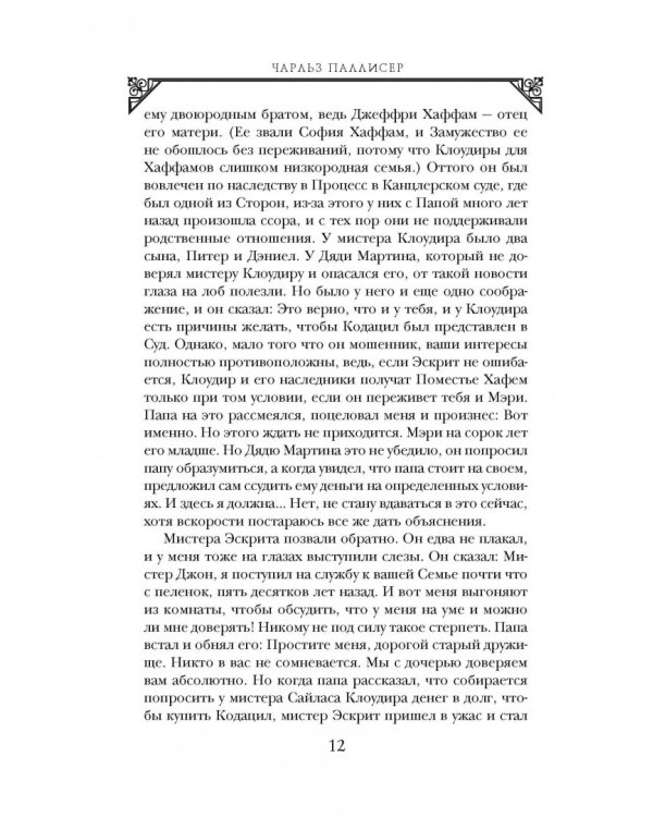 Квинканкс. В 2 томах. Том 2