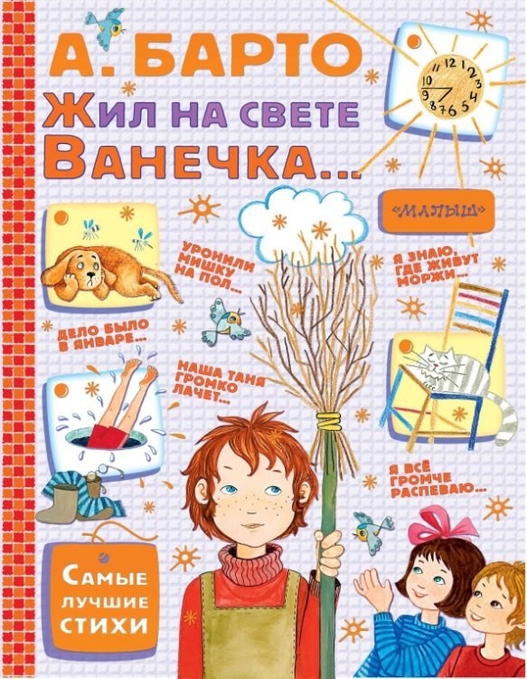Жил на свете Ванечка...