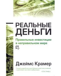 Реальные деньги