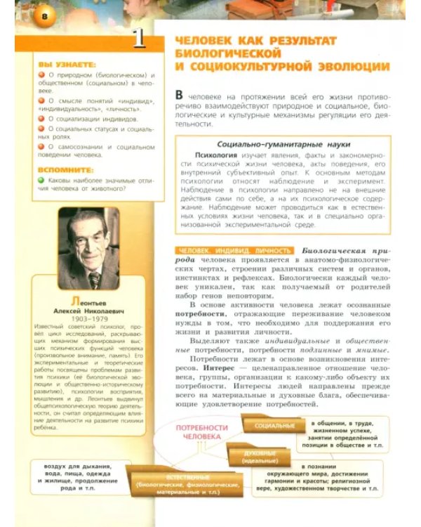 Дополнительное изображение книги «Обществознание. 10 класс. Учебник. Базовый уровень. ФГОС»