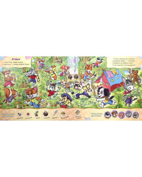 Отправляемся в поход