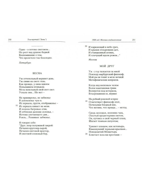 Собрание стихотворений.1914. Репринтное издание