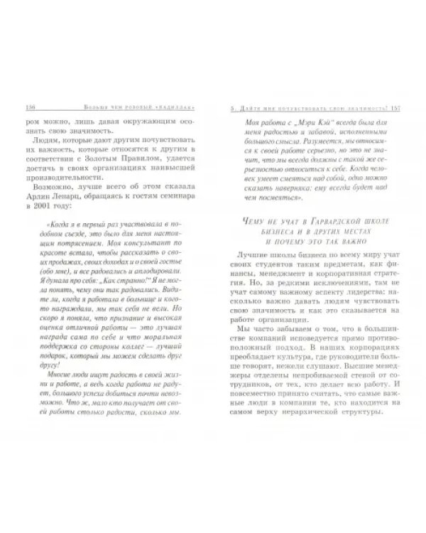 Больше чем розовый  "кадиллак"