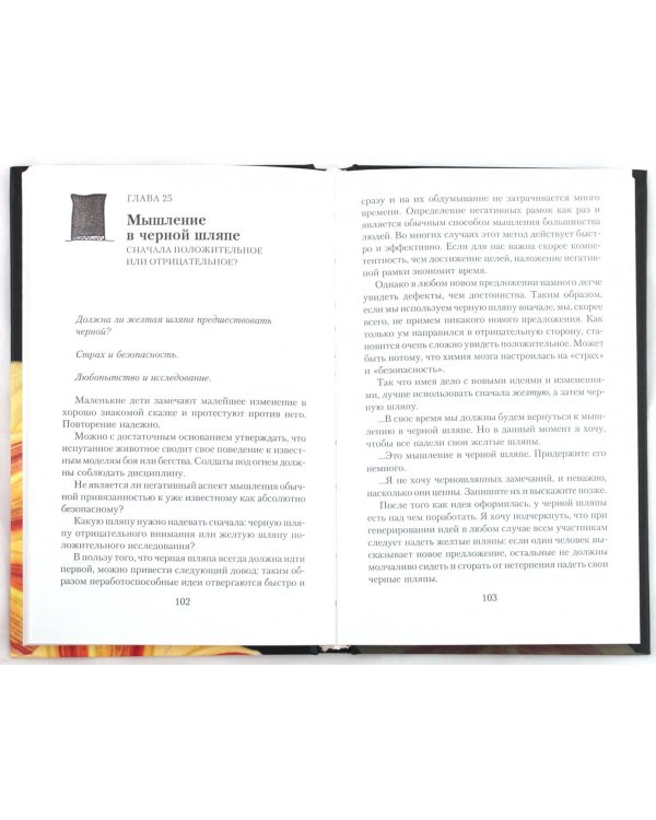 Управление мышлением