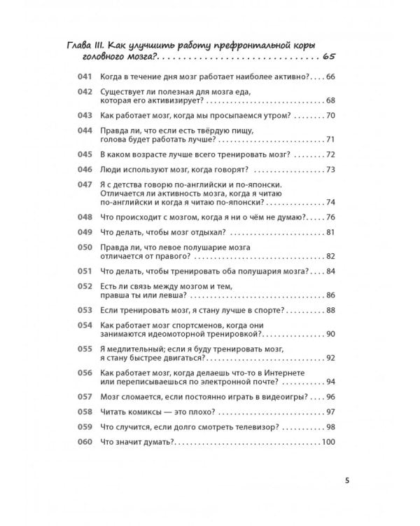 Как заставить работать мозг в любом возрасте. Японская система развития интеллекта и памяти