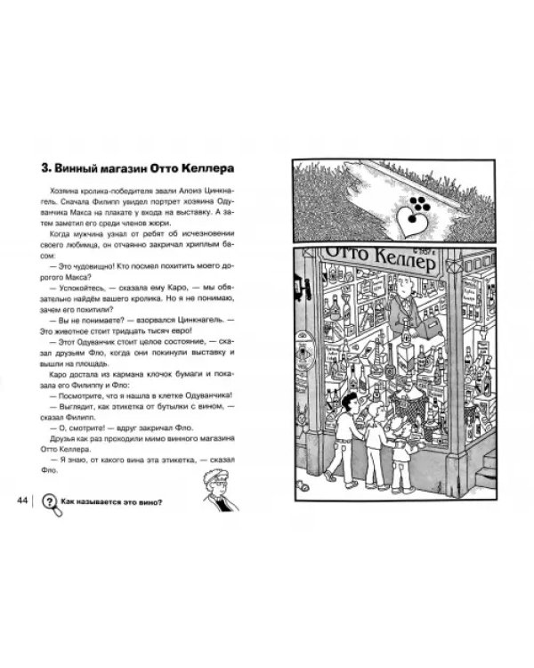 Найди преступника. Вороний Камень